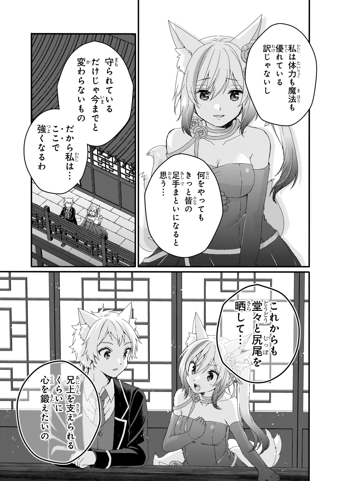 World Teacher – Isekaishiki Kyouiku Agent - Chapter 76 - Page 19